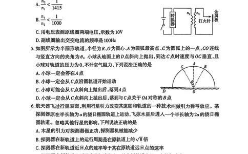山西省太原市2025年高三年级模拟考试（二）物理_2025年4月_250426山西省太原市2025年高三年级模拟考试（二）（太原二模）（全科）_山西省太原市2025年高三年级模拟考试（二）物理