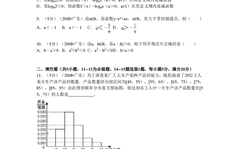 2008年高考数学试卷（文）（广东）（解析卷）_数学历年高考真题_新&middot;PDF版2008-2025&middot;高考数学真题_数学（按年份分类）2008-2025_2008&middot;高考数学真题