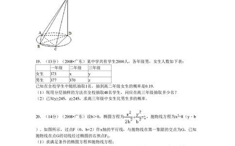2008年高考数学试卷（文）（广东）（解析卷）_数学历年高考真题_新&middot;PDF版2008-2025&middot;高考数学真题_数学（按年份分类）2008-2025_2008&middot;高考数学真题