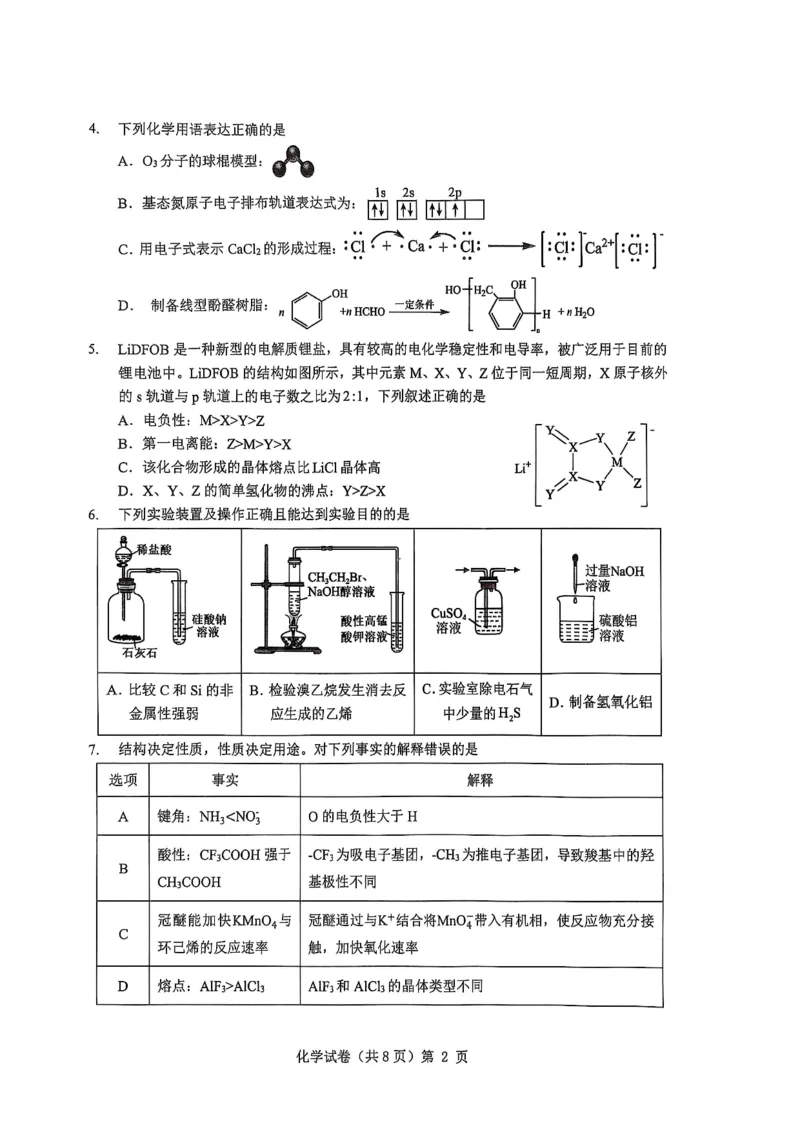 湖北省&ldquo;新八校&rdquo;协作体2025-2026学年度上学期高三10月月考化学_2025年10月_251013湖北省&ldquo;新八校&rdquo;协作体2025-2026学年度上学期高三10月月考（全科）