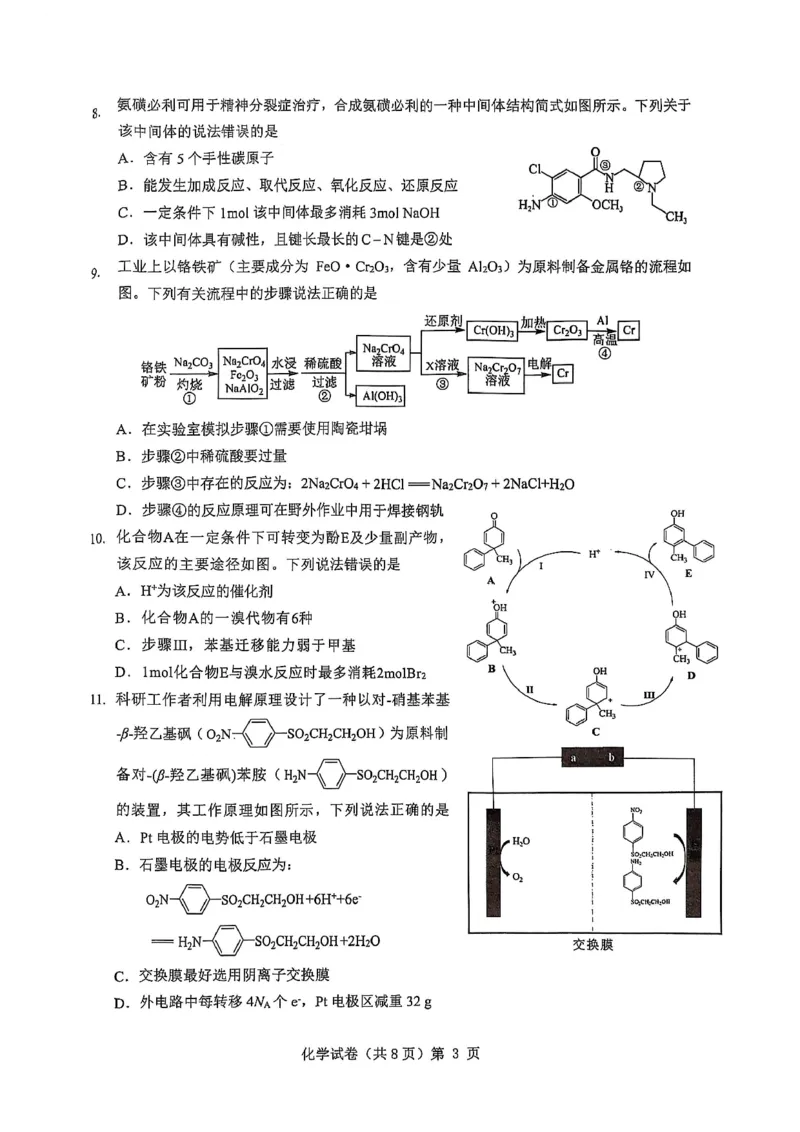 湖北省&ldquo;新八校&rdquo;协作体2025-2026学年度上学期高三10月月考化学_2025年10月_251013湖北省&ldquo;新八校&rdquo;协作体2025-2026学年度上学期高三10月月考（全科）