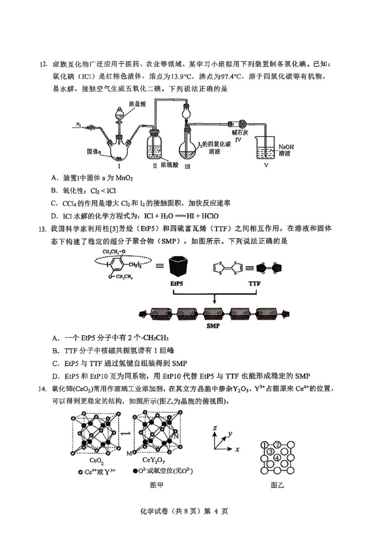 湖北省&ldquo;新八校&rdquo;协作体2025-2026学年度上学期高三10月月考化学_2025年10月_251013湖北省&ldquo;新八校&rdquo;协作体2025-2026学年度上学期高三10月月考（全科）