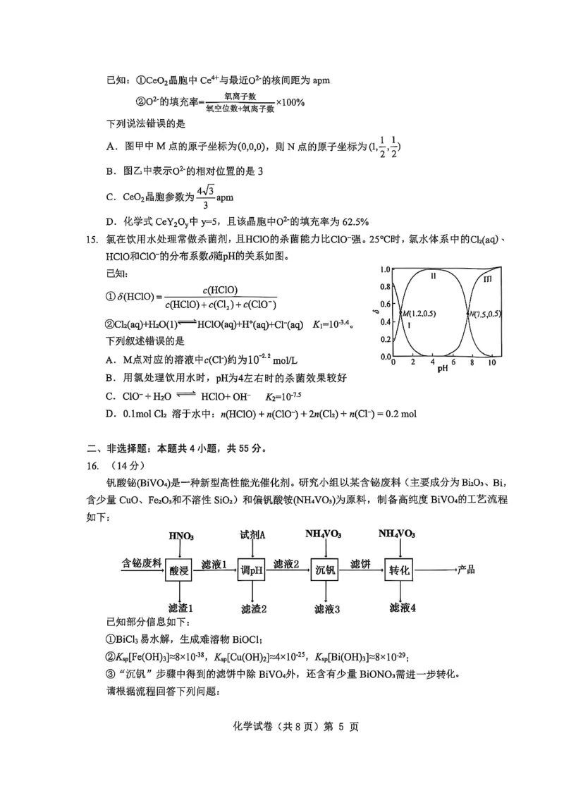 湖北省&ldquo;新八校&rdquo;协作体2025-2026学年度上学期高三10月月考化学_2025年10月_251013湖北省&ldquo;新八校&rdquo;协作体2025-2026学年度上学期高三10月月考（全科）