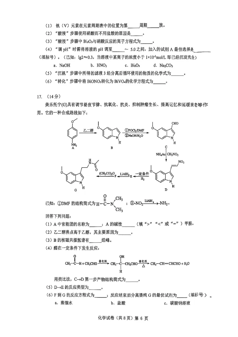 湖北省&ldquo;新八校&rdquo;协作体2025-2026学年度上学期高三10月月考化学_2025年10月_251013湖北省&ldquo;新八校&rdquo;协作体2025-2026学年度上学期高三10月月考（全科）