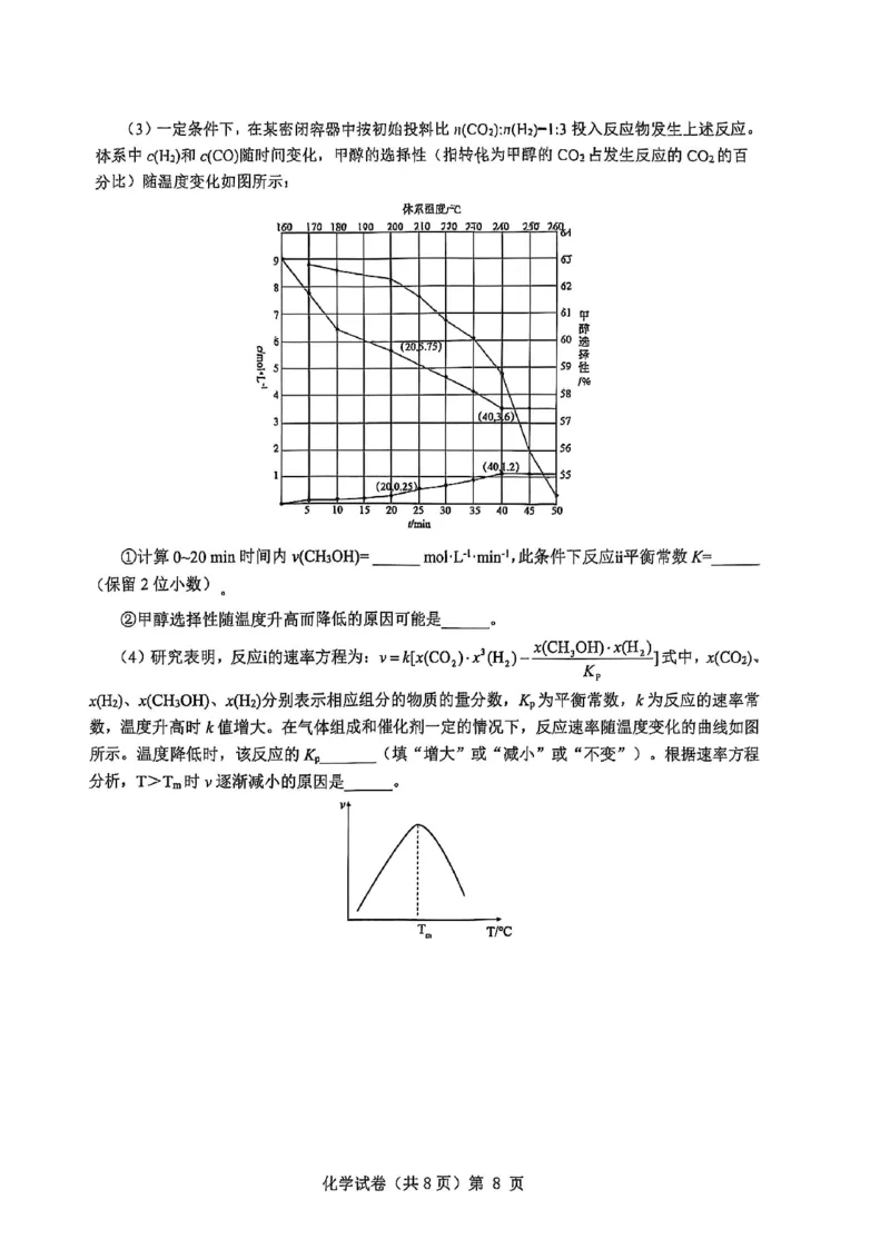湖北省&ldquo;新八校&rdquo;协作体2025-2026学年度上学期高三10月月考化学_2025年10月_251013湖北省&ldquo;新八校&rdquo;协作体2025-2026学年度上学期高三10月月考（全科）