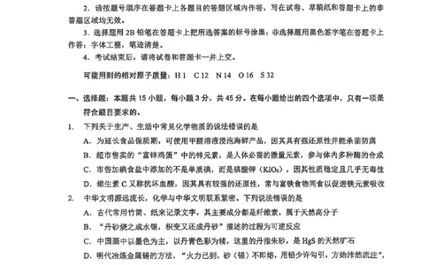 湖北省&ldquo;新八校&rdquo;协作体2025-2026学年度上学期高三10月月考化学_2025年10月_251013湖北省&ldquo;新八校&rdquo;协作体2025-2026学年度上学期高三10月月考（全科）