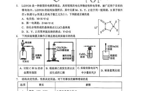 湖北省&ldquo;新八校&rdquo;协作体2025-2026学年度上学期高三10月月考化学_2025年10月_251013湖北省&ldquo;新八校&rdquo;协作体2025-2026学年度上学期高三10月月考（全科）