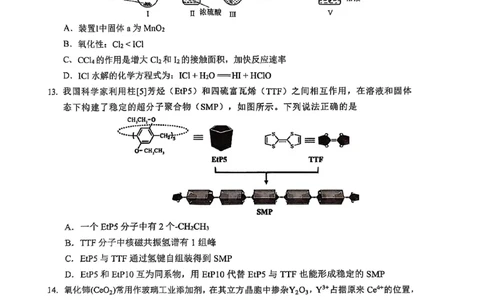 湖北省&ldquo;新八校&rdquo;协作体2025-2026学年度上学期高三10月月考化学_2025年10月_251013湖北省&ldquo;新八校&rdquo;协作体2025-2026学年度上学期高三10月月考（全科）