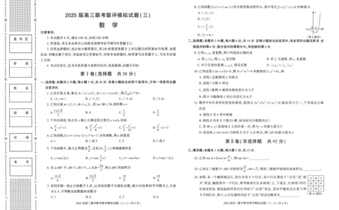 陕西省渭南市2025届高三联考联评模拟试题（三）数学+答案_2025年3月_250317陕西省渭南市2025届高三联考联评模拟试题（三）（二模）（全科）