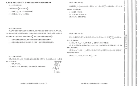 陕西省渭南市2025届高三联考联评模拟试题（三）数学+答案_2025年3月_250317陕西省渭南市2025届高三联考联评模拟试题（三）（二模）（全科）