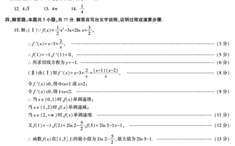 陕西省渭南市2025届高三联考联评模拟试题（三）数学+答案_2025年3月_250317陕西省渭南市2025届高三联考联评模拟试题（三）（二模）（全科）