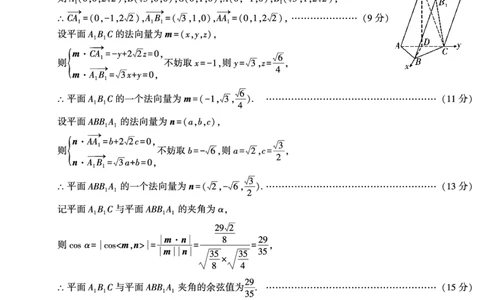 陕西省渭南市2025届高三联考联评模拟试题（三）数学+答案_2025年3月_250317陕西省渭南市2025届高三联考联评模拟试题（三）（二模）（全科）
