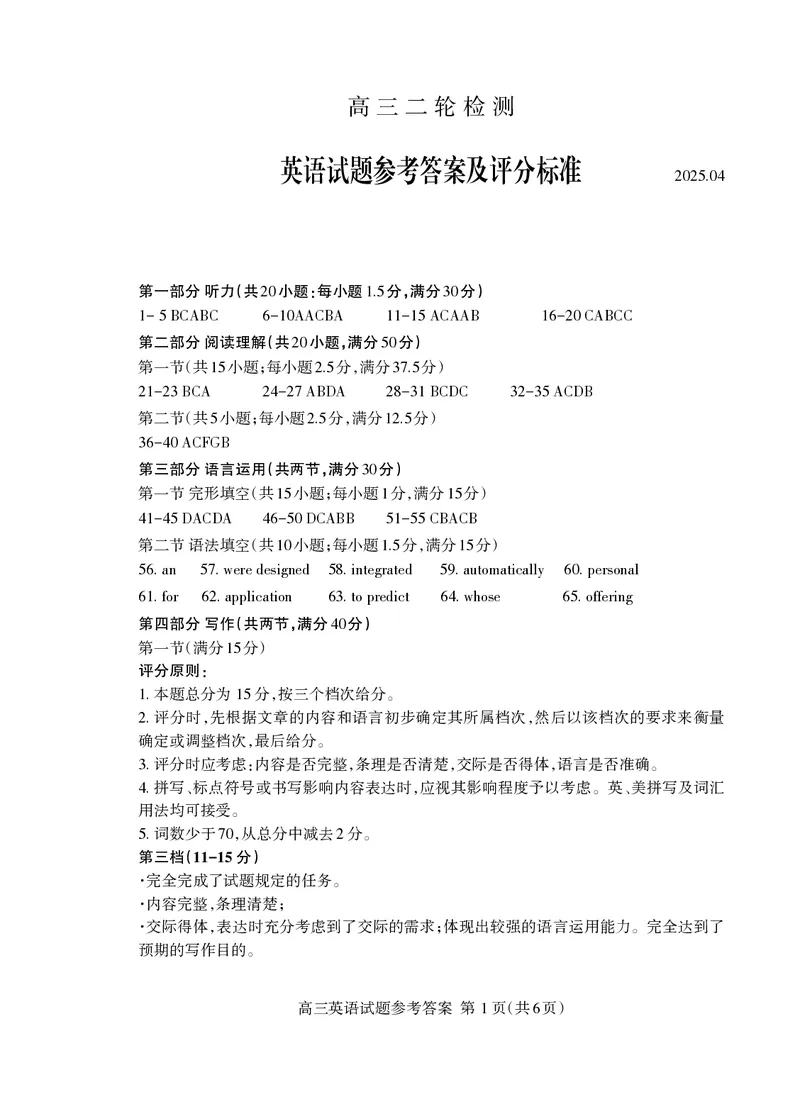 英语试卷答案_2025年4月_250428山东省泰安市2025届高三二轮模拟检测考试（泰安二模）（全科）