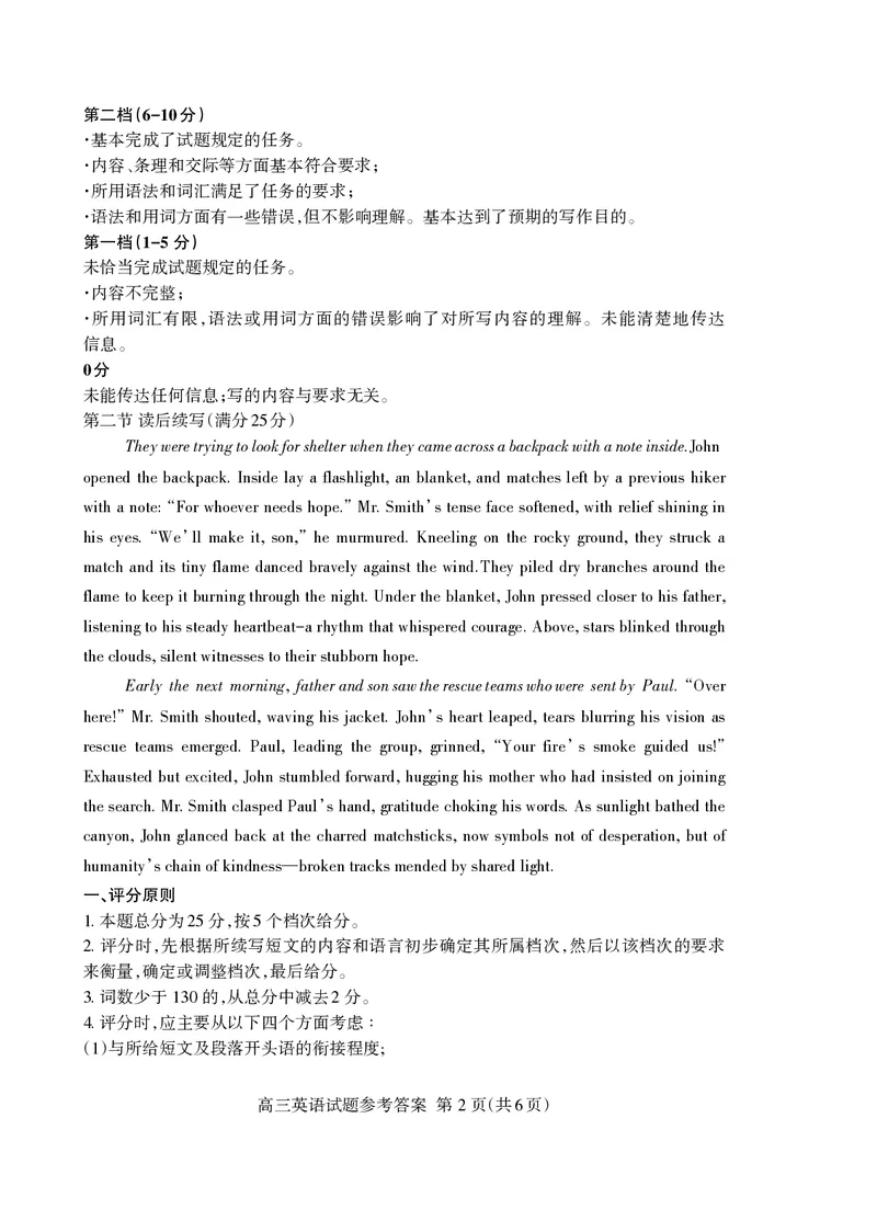 英语试卷答案_2025年4月_250428山东省泰安市2025届高三二轮模拟检测考试（泰安二模）（全科）
