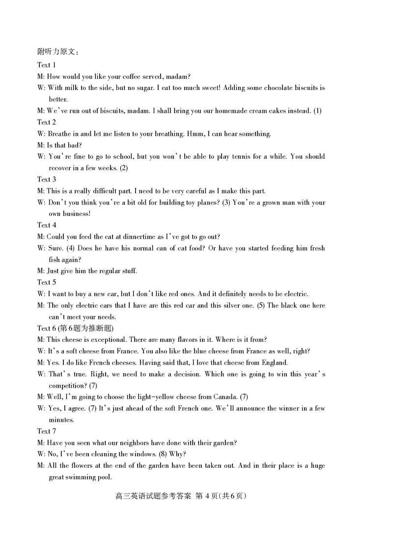 英语试卷答案_2025年4月_250428山东省泰安市2025届高三二轮模拟检测考试（泰安二模）（全科）