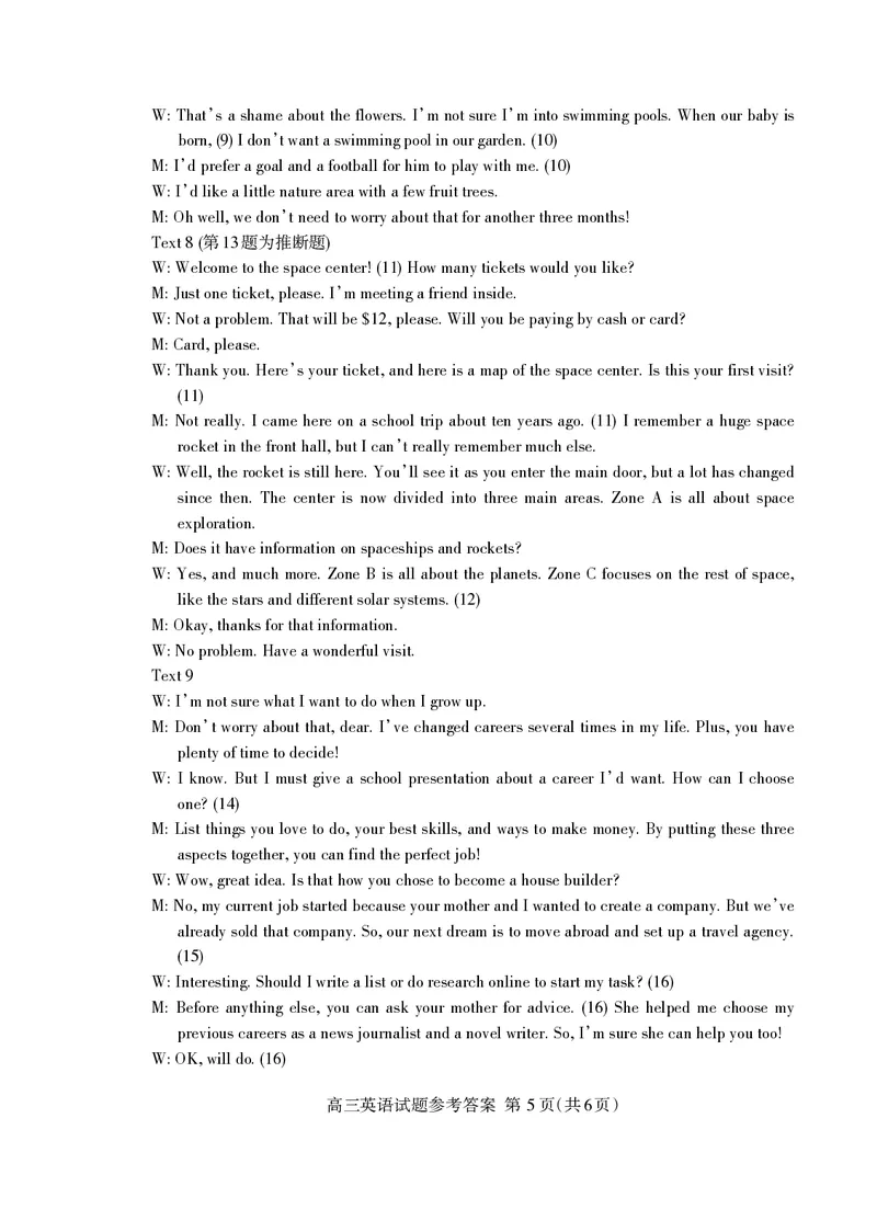 英语试卷答案_2025年4月_250428山东省泰安市2025届高三二轮模拟检测考试（泰安二模）（全科）