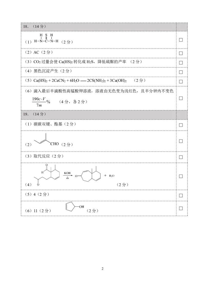 湖北省武昌区2025届高三年级5月质量检测化学答案_2025年5月_250518湖北省武昌区2025届高三年级5月质量检测（全科）