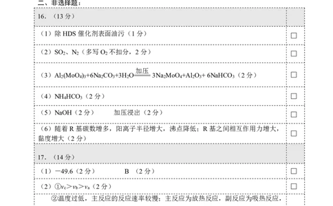 湖北省武昌区2025届高三年级5月质量检测化学答案_2025年5月_250518湖北省武昌区2025届高三年级5月质量检测（全科）