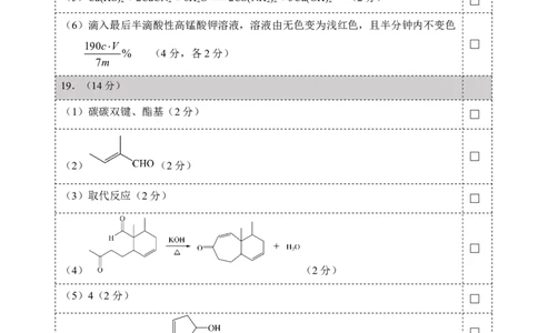 湖北省武昌区2025届高三年级5月质量检测化学答案_2025年5月_250518湖北省武昌区2025届高三年级5月质量检测（全科）