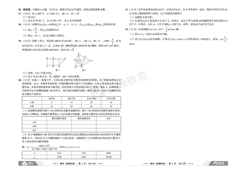 2024届高考数学考向核心卷&mdash;新课标版_2024高考押题卷_72024正确教育全系列_2024考向核心卷全系列_（全国卷）2024《考向核心卷》（九科全）各一套