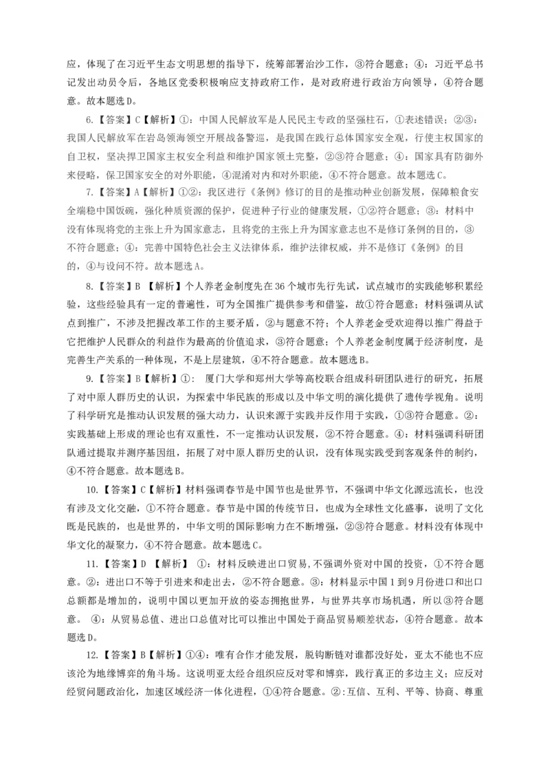 广西邕衡教育&middot;名校联盟2024~2025学年度2022级高三下学期开学考试政治答案_2025年2月_250220广西邕衡教育&middot;名校联盟2022级高三下学期开学考试（全科）