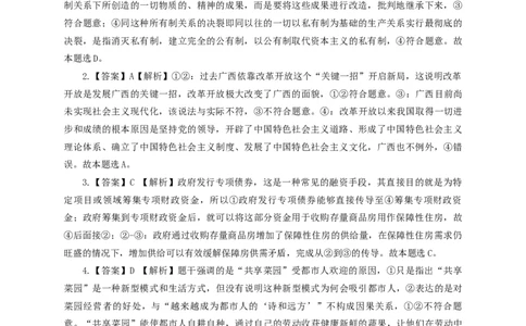 广西邕衡教育&middot;名校联盟2024~2025学年度2022级高三下学期开学考试政治答案_2025年2月_250220广西邕衡教育&middot;名校联盟2022级高三下学期开学考试（全科）