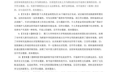 广西邕衡教育&middot;名校联盟2024~2025学年度2022级高三下学期开学考试政治答案_2025年2月_250220广西邕衡教育&middot;名校联盟2022级高三下学期开学考试（全科）