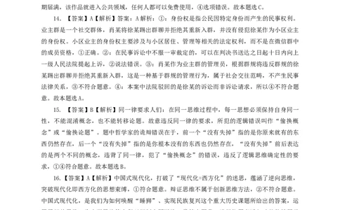 广西邕衡教育&middot;名校联盟2024~2025学年度2022级高三下学期开学考试政治答案_2025年2月_250220广西邕衡教育&middot;名校联盟2022级高三下学期开学考试（全科）