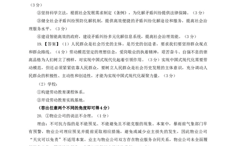 广西邕衡教育&middot;名校联盟2024~2025学年度2022级高三下学期开学考试政治答案_2025年2月_250220广西邕衡教育&middot;名校联盟2022级高三下学期开学考试（全科）