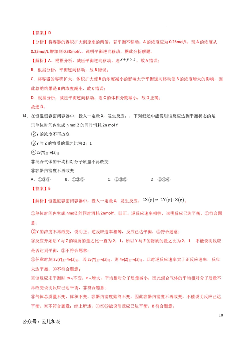 高中二年级化学第一次月考卷（全解全析）(1)_1多考区联考_0920（新高考通用）黄金卷：2024-2025学年高二上学期第一次月考（含答题卡word解析版）