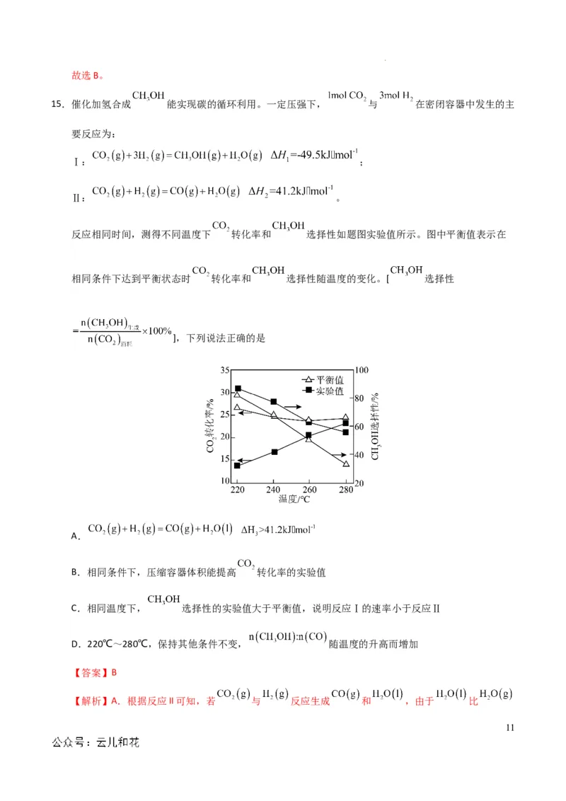 高中二年级化学第一次月考卷（全解全析）(1)_1多考区联考_0920（新高考通用）黄金卷：2024-2025学年高二上学期第一次月考（含答题卡word解析版）
