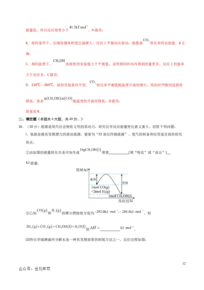 高中二年级化学第一次月考卷（全解全析）(1)_1多考区联考_0920（新高考通用）黄金卷：2024-2025学年高二上学期第一次月考（含答题卡word解析版）