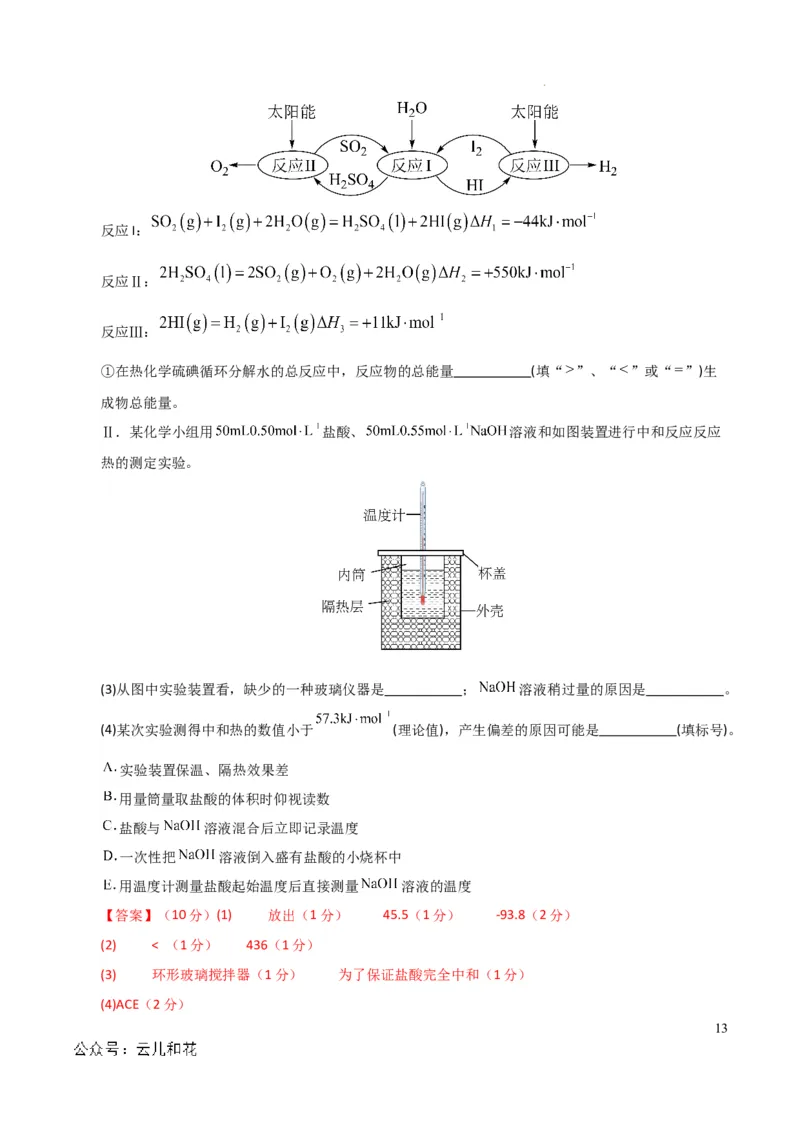 高中二年级化学第一次月考卷（全解全析）(1)_1多考区联考_0920（新高考通用）黄金卷：2024-2025学年高二上学期第一次月考（含答题卡word解析版）