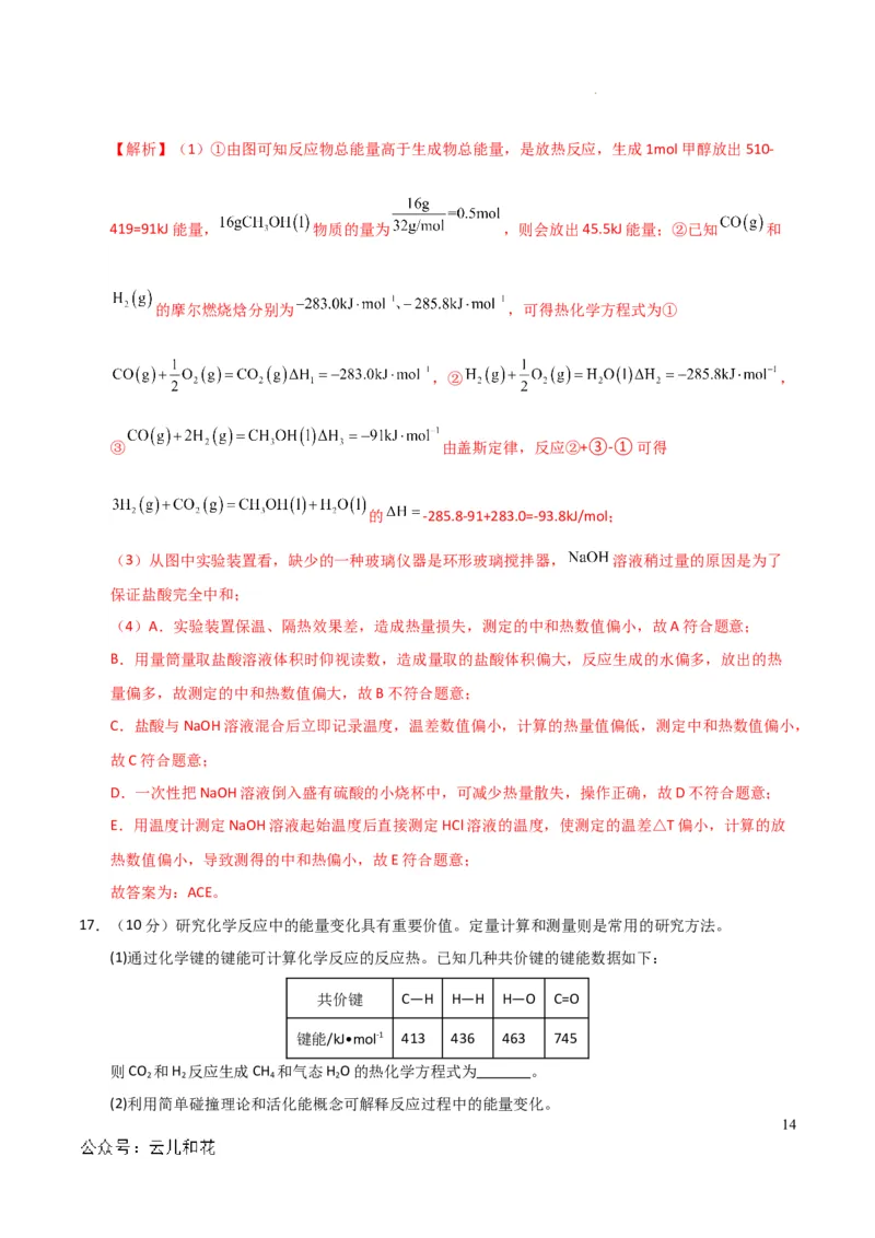 高中二年级化学第一次月考卷（全解全析）(1)_1多考区联考_0920（新高考通用）黄金卷：2024-2025学年高二上学期第一次月考（含答题卡word解析版）