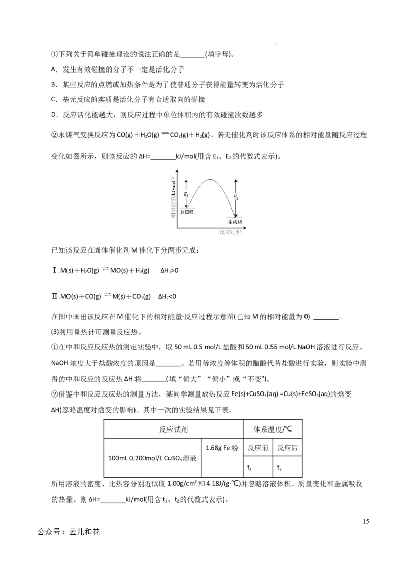高中二年级化学第一次月考卷（全解全析）(1)_1多考区联考_0920（新高考通用）黄金卷：2024-2025学年高二上学期第一次月考（含答题卡word解析版）