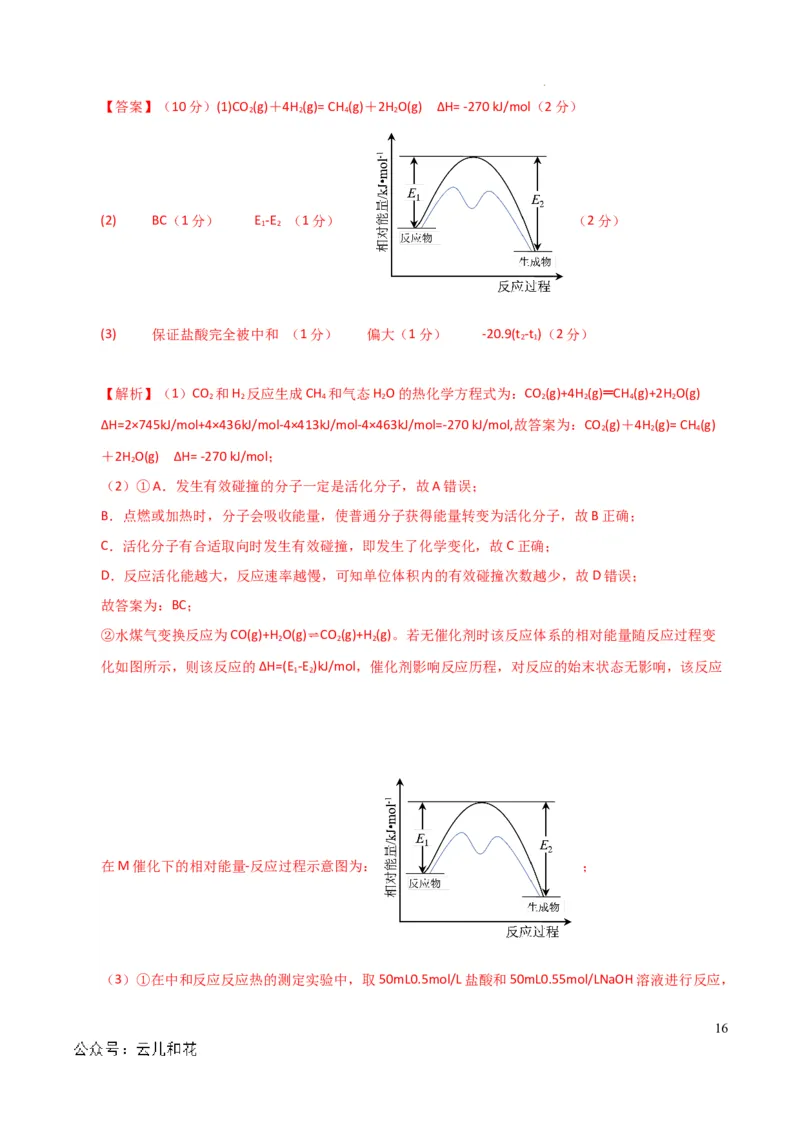 高中二年级化学第一次月考卷（全解全析）(1)_1多考区联考_0920（新高考通用）黄金卷：2024-2025学年高二上学期第一次月考（含答题卡word解析版）
