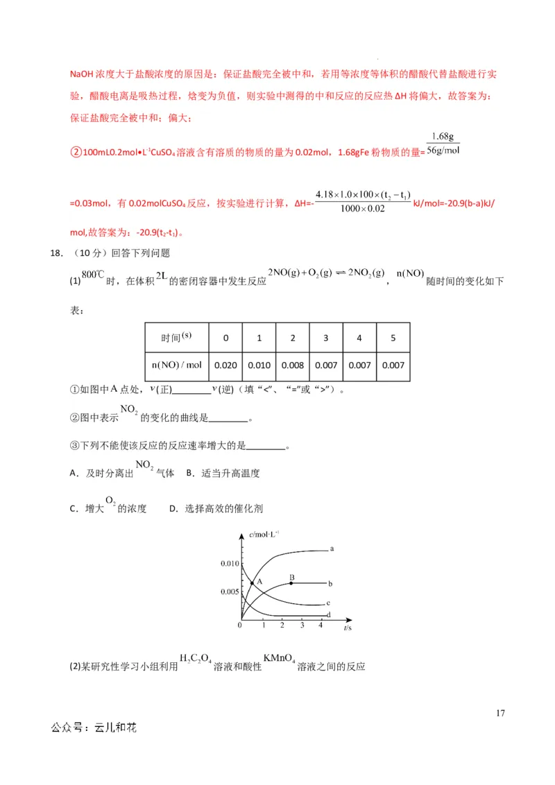 高中二年级化学第一次月考卷（全解全析）(1)_1多考区联考_0920（新高考通用）黄金卷：2024-2025学年高二上学期第一次月考（含答题卡word解析版）