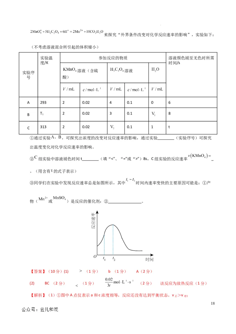 高中二年级化学第一次月考卷（全解全析）(1)_1多考区联考_0920（新高考通用）黄金卷：2024-2025学年高二上学期第一次月考（含答题卡word解析版）