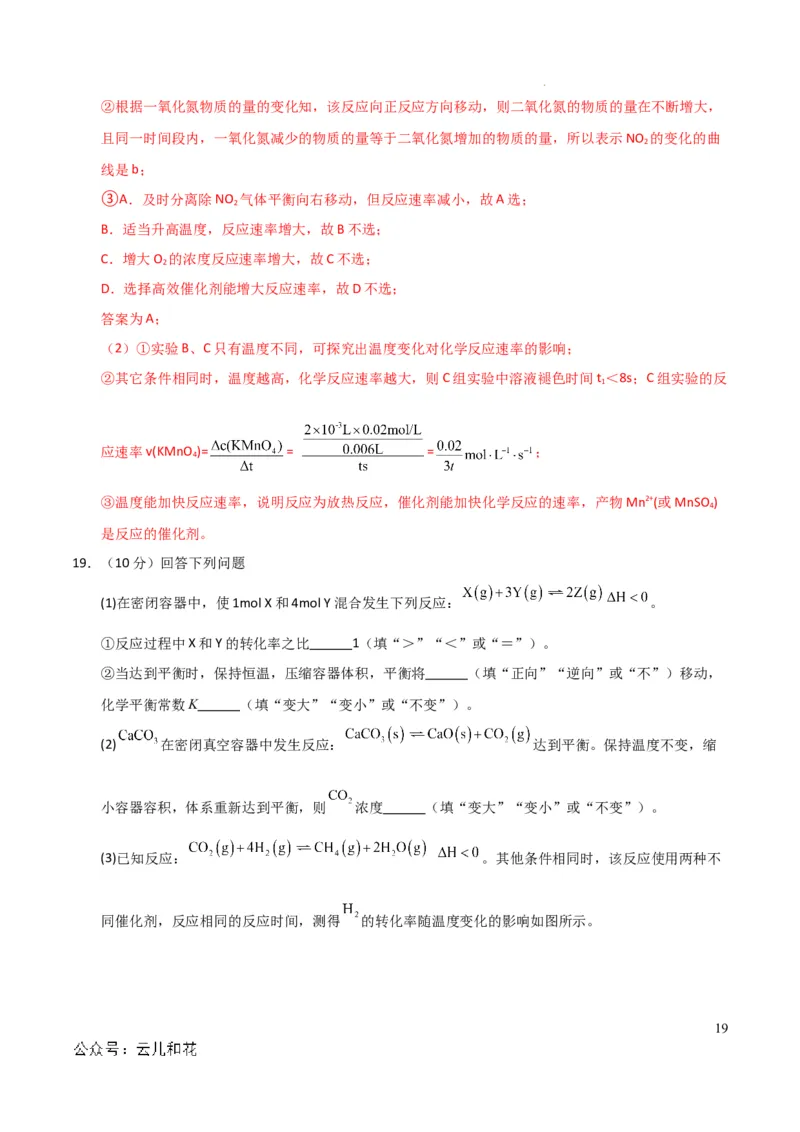 高中二年级化学第一次月考卷（全解全析）(1)_1多考区联考_0920（新高考通用）黄金卷：2024-2025学年高二上学期第一次月考（含答题卡word解析版）