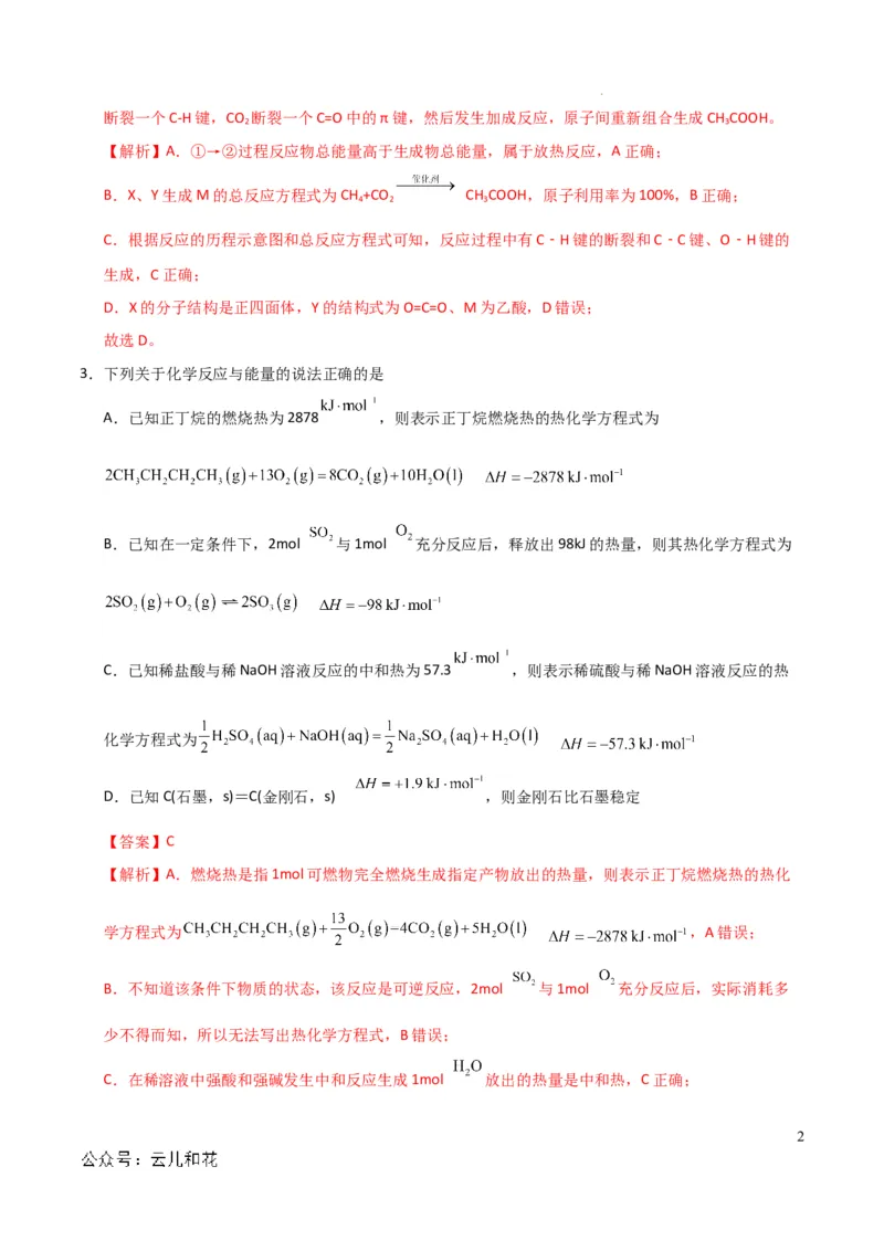 高中二年级化学第一次月考卷（全解全析）(1)_1多考区联考_0920（新高考通用）黄金卷：2024-2025学年高二上学期第一次月考（含答题卡word解析版）