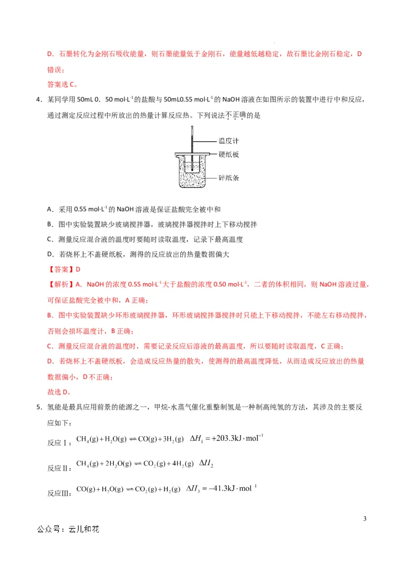 高中二年级化学第一次月考卷（全解全析）(1)_1多考区联考_0920（新高考通用）黄金卷：2024-2025学年高二上学期第一次月考（含答题卡word解析版）
