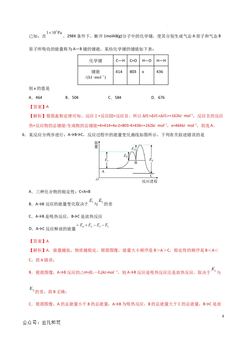 高中二年级化学第一次月考卷（全解全析）(1)_1多考区联考_0920（新高考通用）黄金卷：2024-2025学年高二上学期第一次月考（含答题卡word解析版）