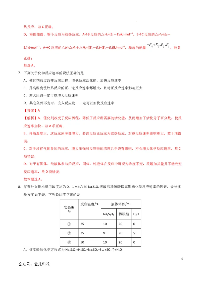 高中二年级化学第一次月考卷（全解全析）(1)_1多考区联考_0920（新高考通用）黄金卷：2024-2025学年高二上学期第一次月考（含答题卡word解析版）