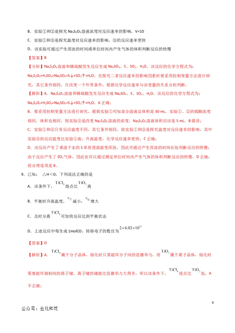 高中二年级化学第一次月考卷（全解全析）(1)_1多考区联考_0920（新高考通用）黄金卷：2024-2025学年高二上学期第一次月考（含答题卡word解析版）