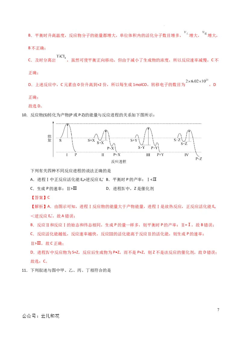 高中二年级化学第一次月考卷（全解全析）(1)_1多考区联考_0920（新高考通用）黄金卷：2024-2025学年高二上学期第一次月考（含答题卡word解析版）