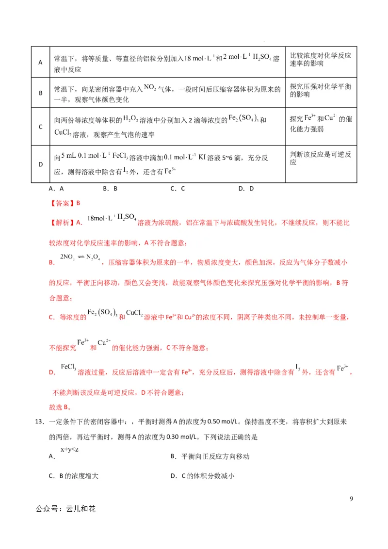 高中二年级化学第一次月考卷（全解全析）(1)_1多考区联考_0920（新高考通用）黄金卷：2024-2025学年高二上学期第一次月考（含答题卡word解析版）