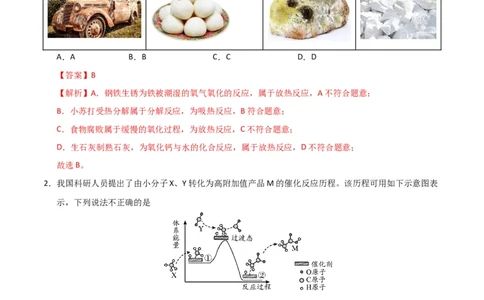 高中二年级化学第一次月考卷（全解全析）(1)_1多考区联考_0920（新高考通用）黄金卷：2024-2025学年高二上学期第一次月考（含答题卡word解析版）