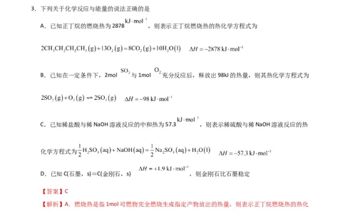 高中二年级化学第一次月考卷（全解全析）(1)_1多考区联考_0920（新高考通用）黄金卷：2024-2025学年高二上学期第一次月考（含答题卡word解析版）