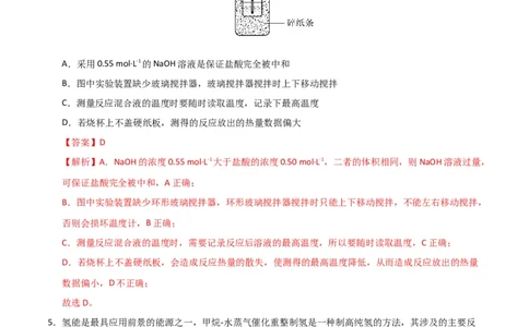 高中二年级化学第一次月考卷（全解全析）(1)_1多考区联考_0920（新高考通用）黄金卷：2024-2025学年高二上学期第一次月考（含答题卡word解析版）