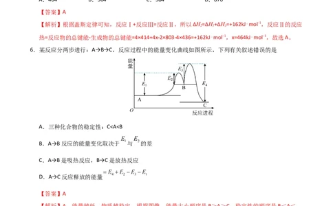 高中二年级化学第一次月考卷（全解全析）(1)_1多考区联考_0920（新高考通用）黄金卷：2024-2025学年高二上学期第一次月考（含答题卡word解析版）